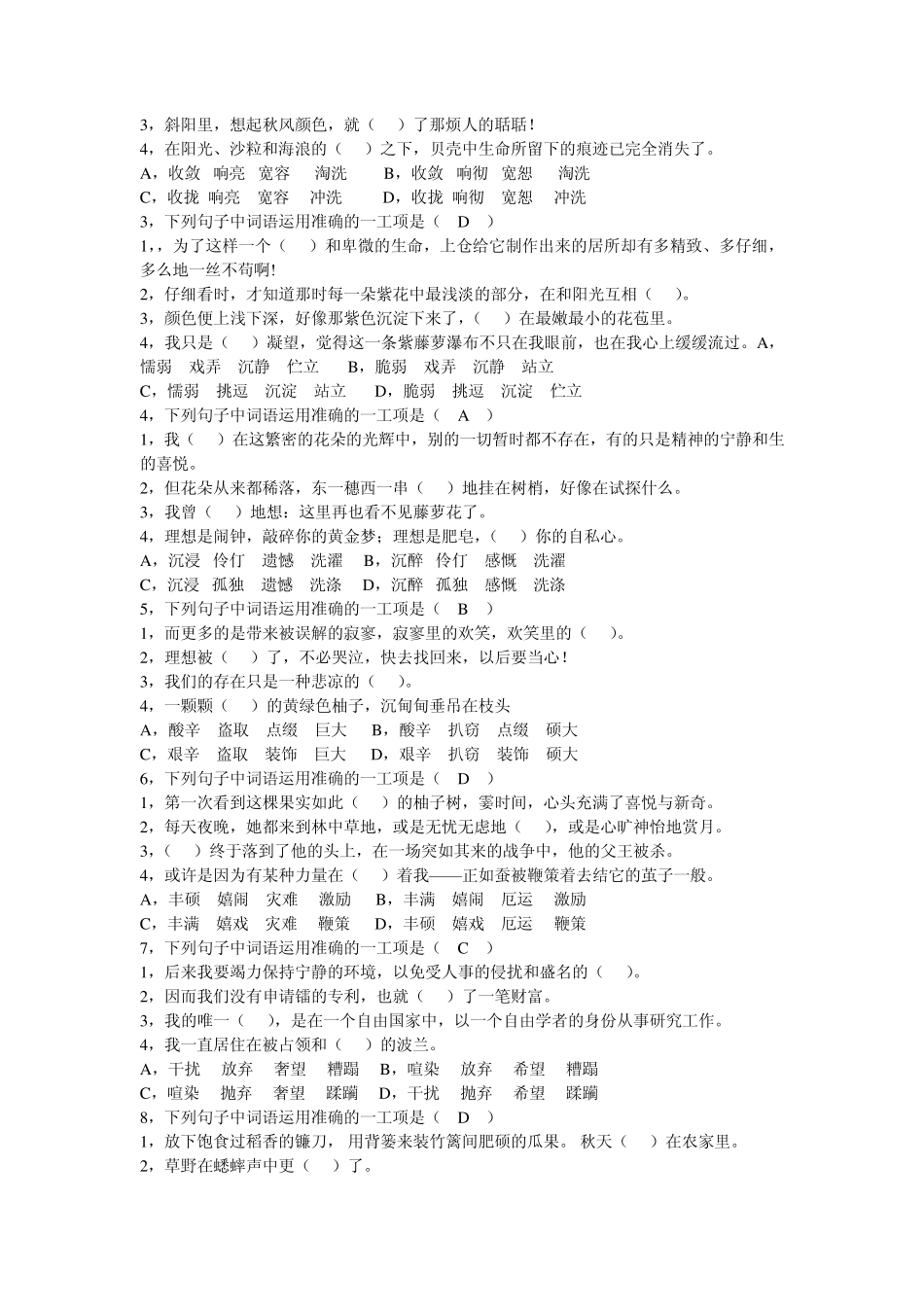 七年级上语文复习卷(选词填空与错别字)_第3页