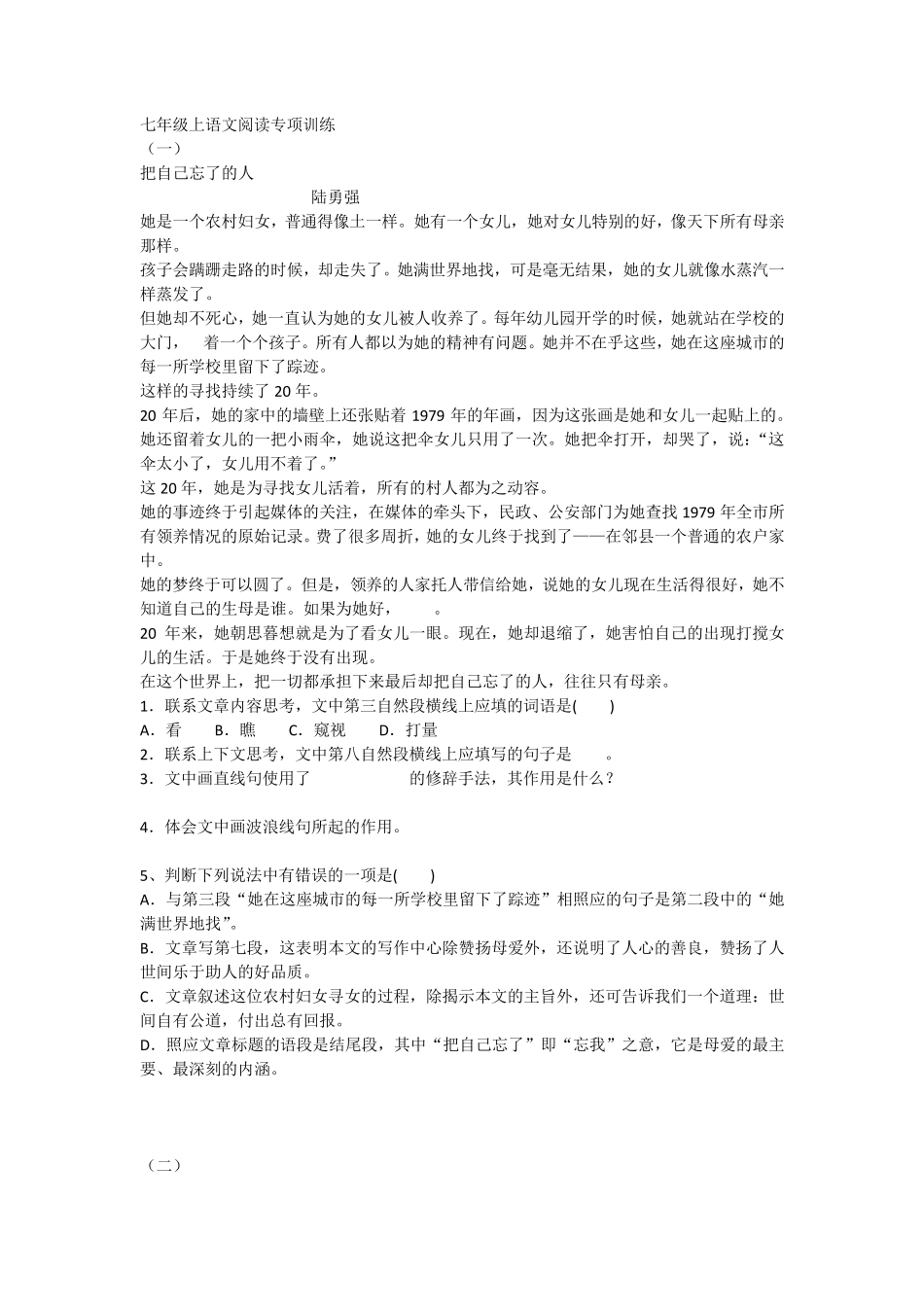 七年级上语文阅读专项训练+答案_第1页