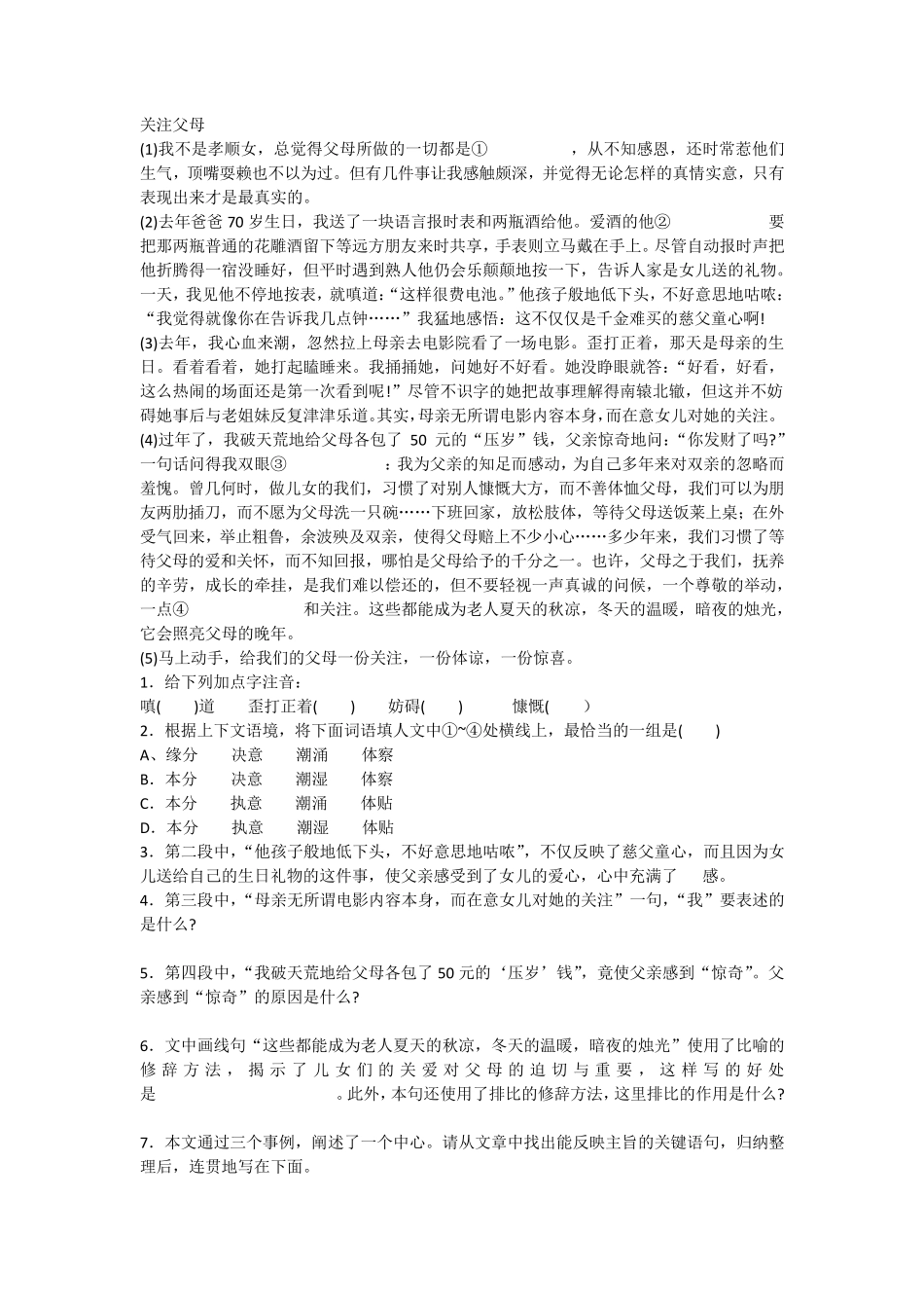 七年级上语文阅读专项训练+答案_第2页