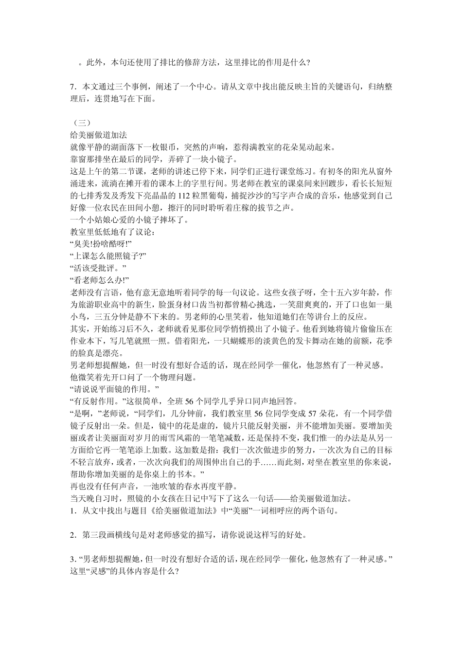 七年级上语文阅读专项训练_第3页