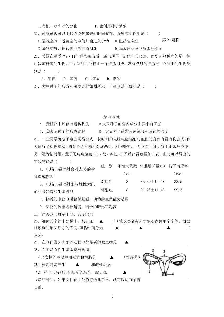 七年级下(浙教版)第一章科学试卷_第3页