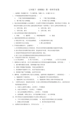 七年级下(浙教版)第一章科学试卷
