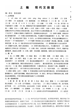 七年级下_语文文言诗文点击答案。