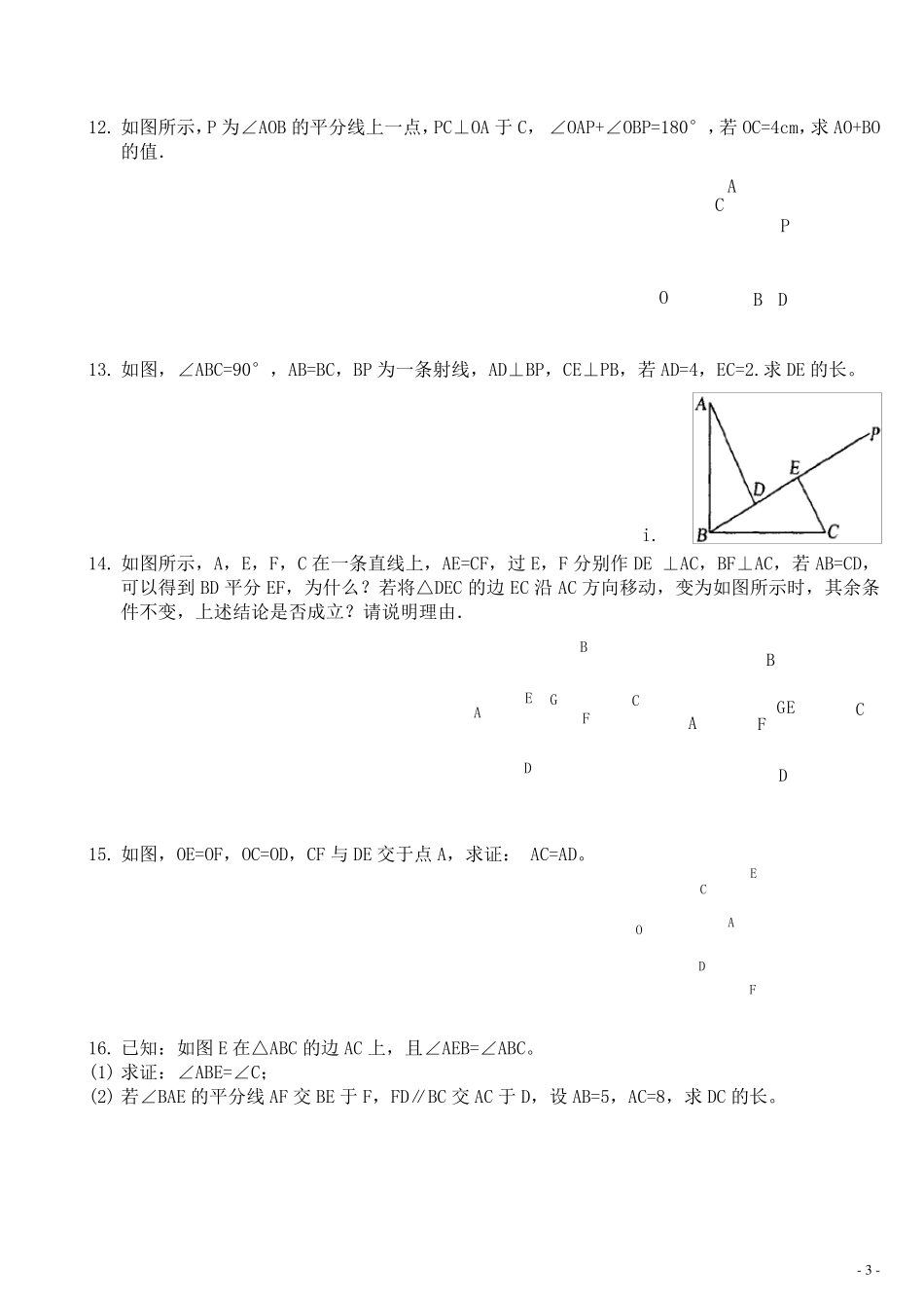 七年级下全等三角形练习题经典题型综合拔高题_第3页
