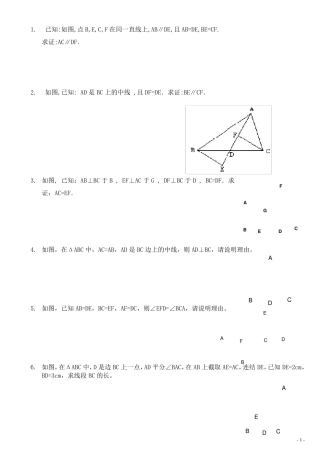 七年级下全等三角形练习题经典题型综合拔高题