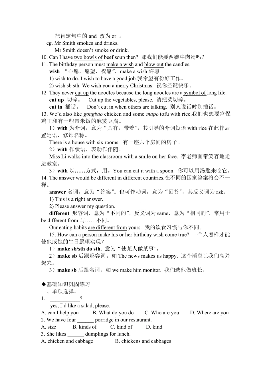 七年级下册Unit10I’dlikesomenoodles知识点汇总及练习_第3页