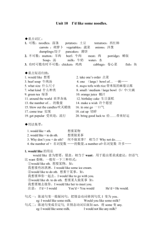 七年级下册Unit10I’dlikesomenoodles知识点汇总及练习