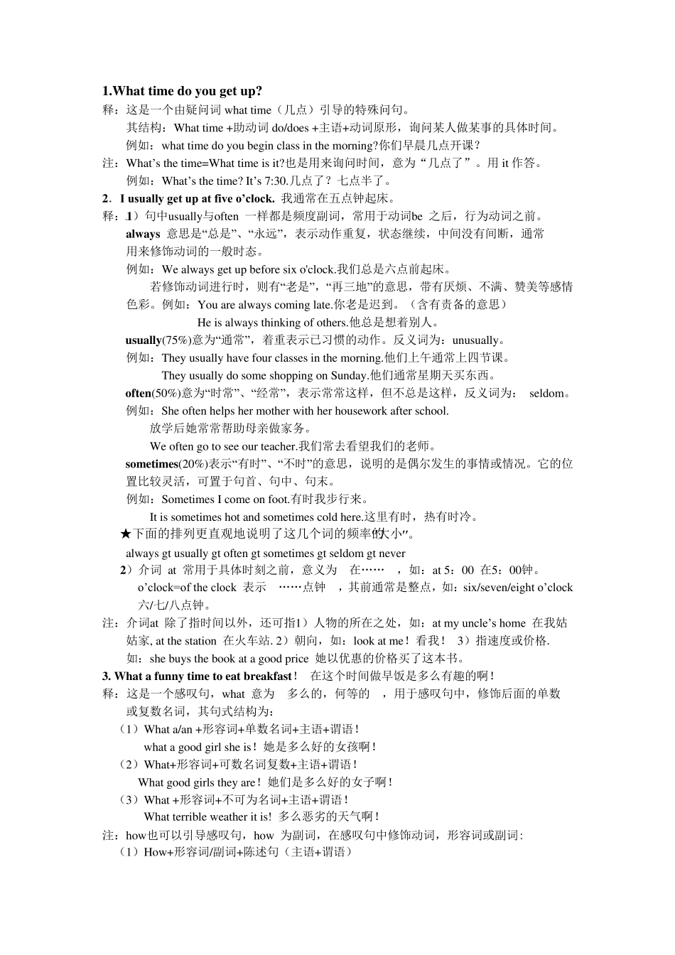 七年级下册unit2Whattimedoyougotoschool知识点讲解与练习_第1页