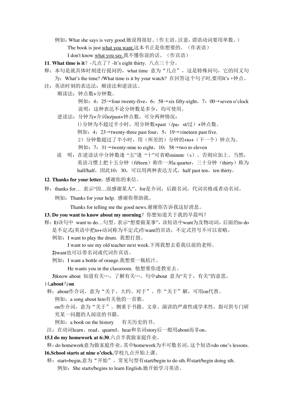 七年级下册unit2Whattimedoyougotoschool知识点讲解与练习_第3页