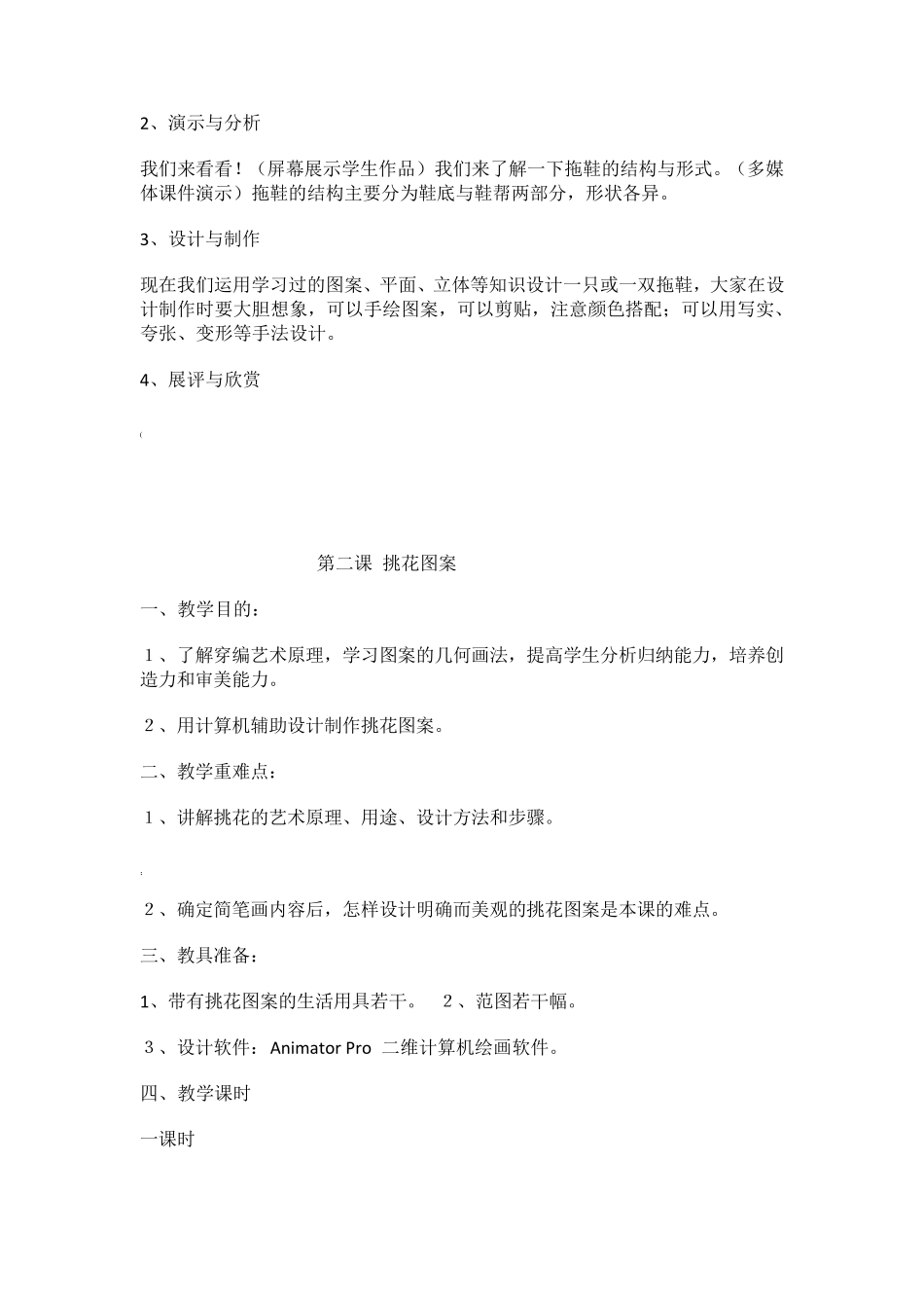 七年级下册《劳动技术》教案_第2页