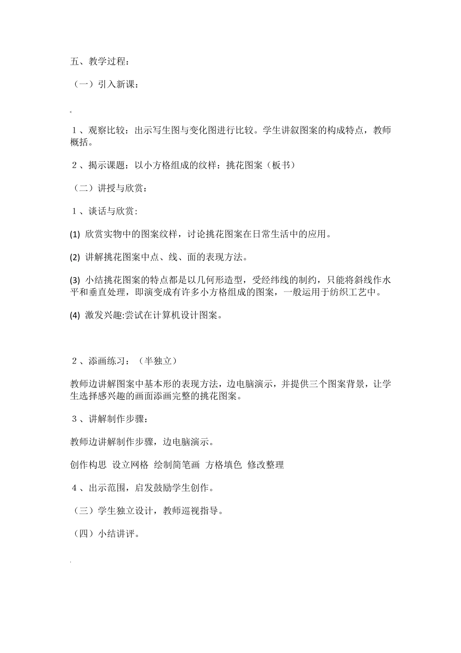 七年级下册《劳动技术》教案_第3页