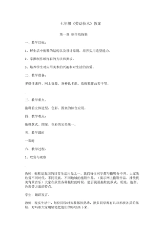 七年级下册《劳动技术》教案