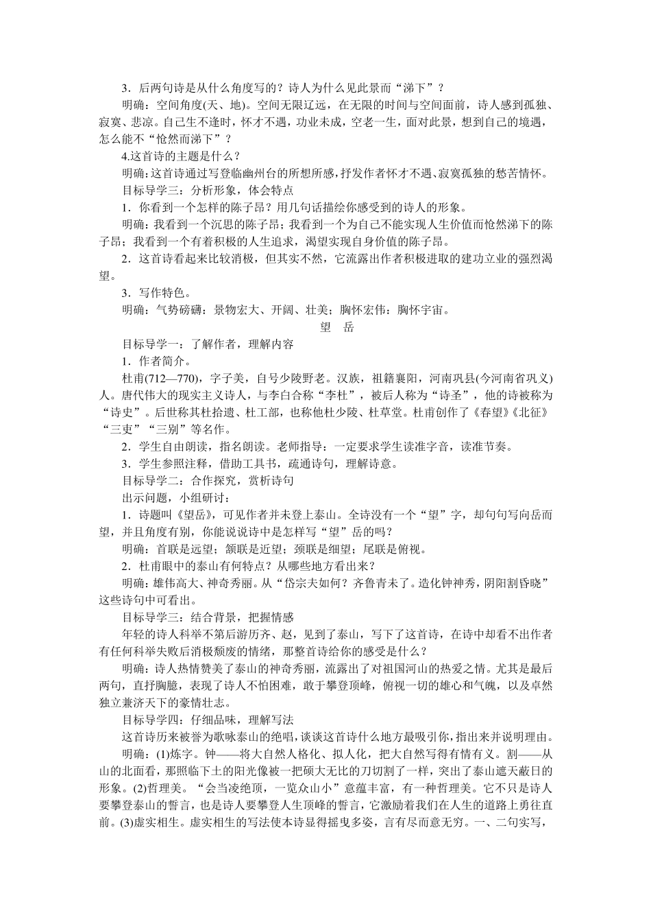 七年级下册《古代诗歌五首》教案_第2页