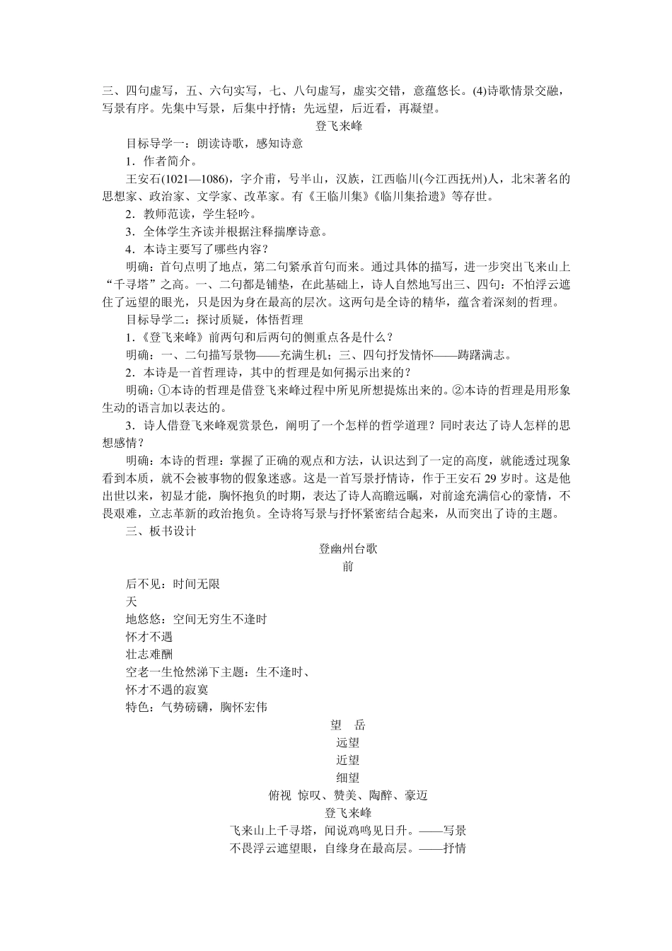 七年级下册《古代诗歌五首》教案_第3页