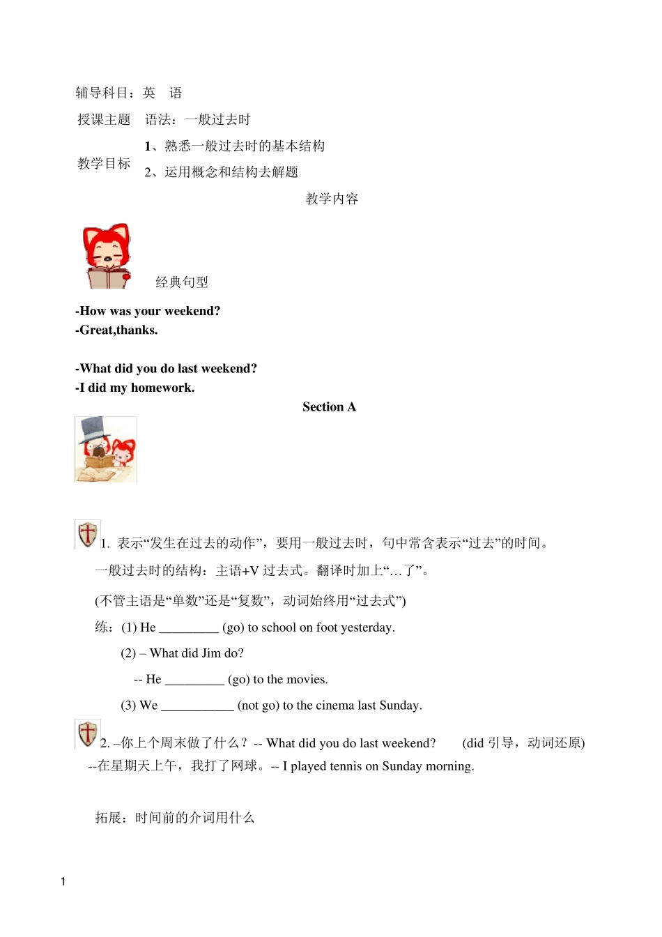 七年级下册一般过去时讲解及练习题_第1页