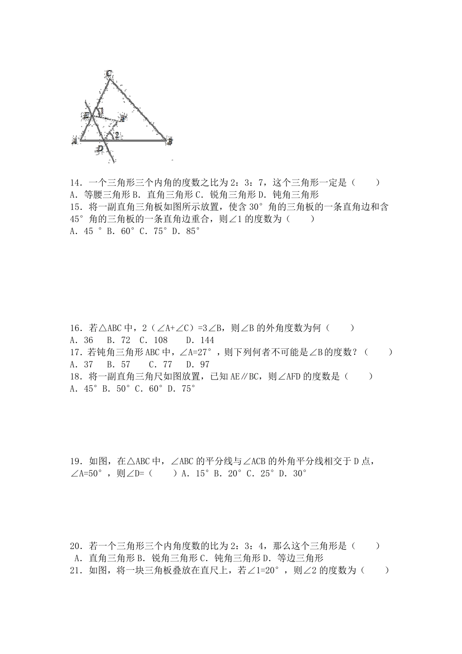 七年级下册三角形数学试题_第3页