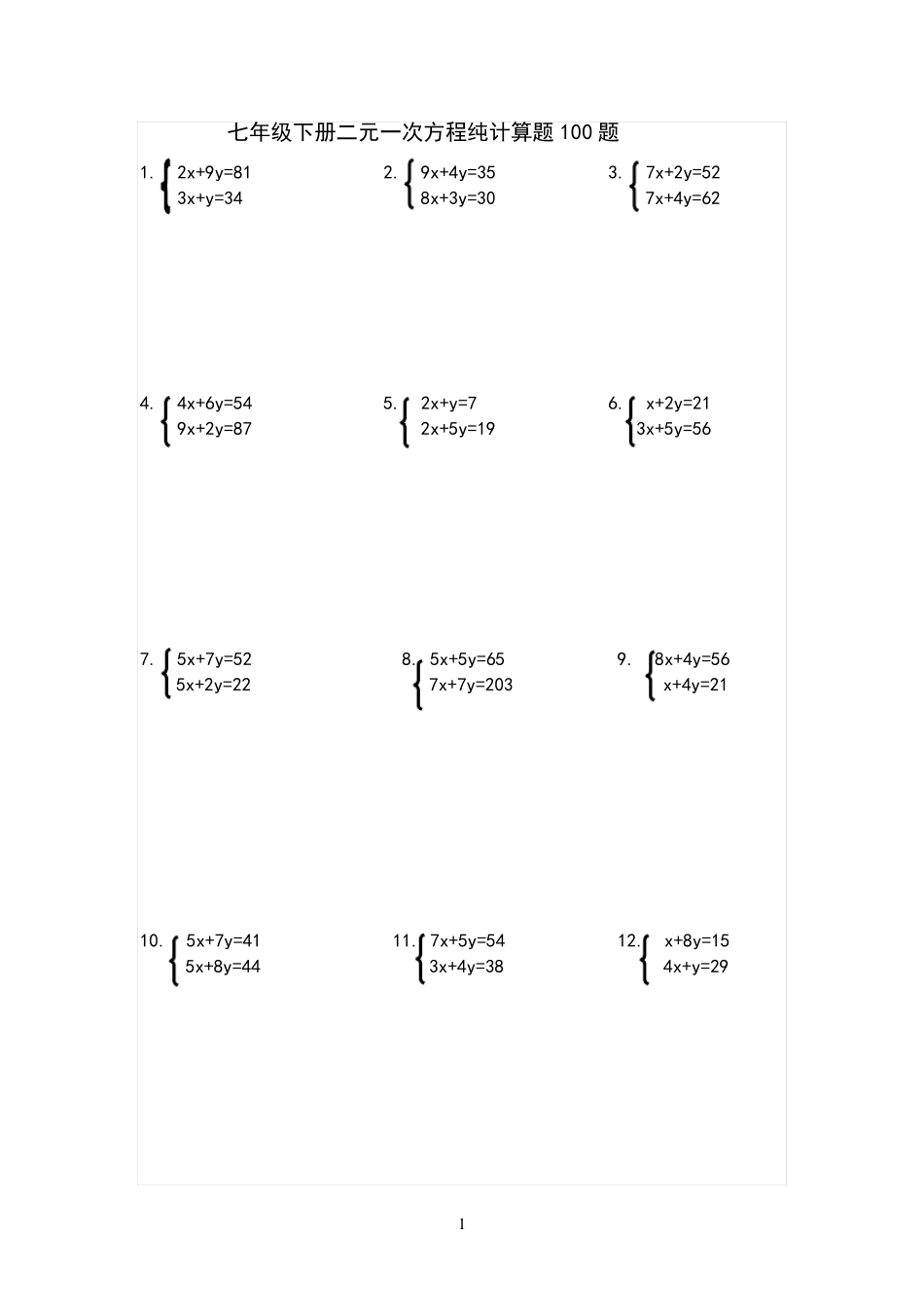 七年级下册二元一次方程纯计算题100题_第1页