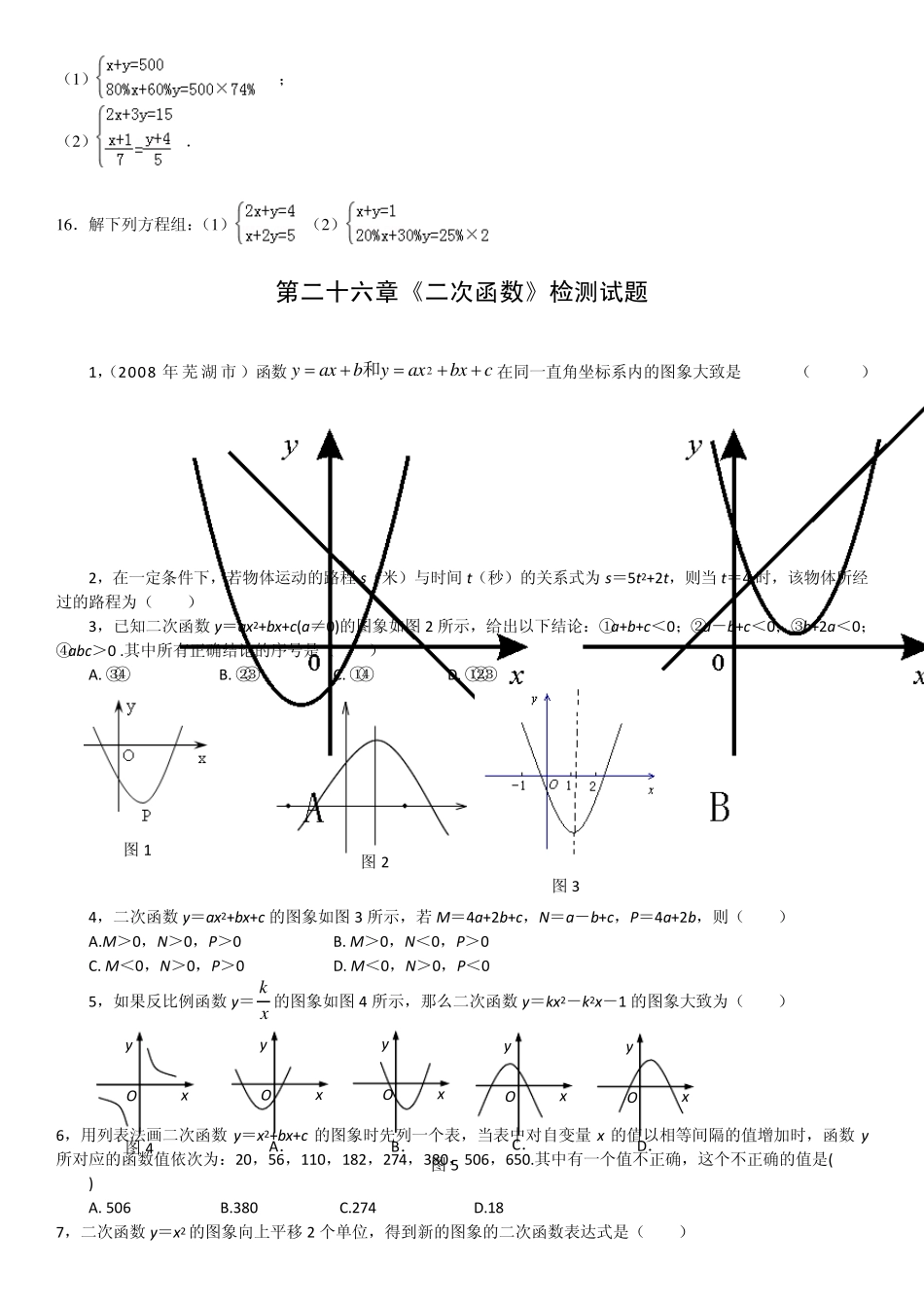 七年级下册人教版二元一次方程组解法练习题_第3页