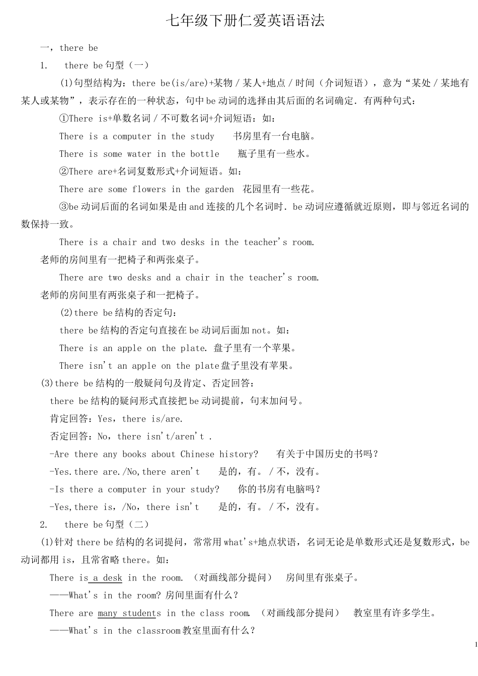 七年级下册仁爱英语语法_第1页