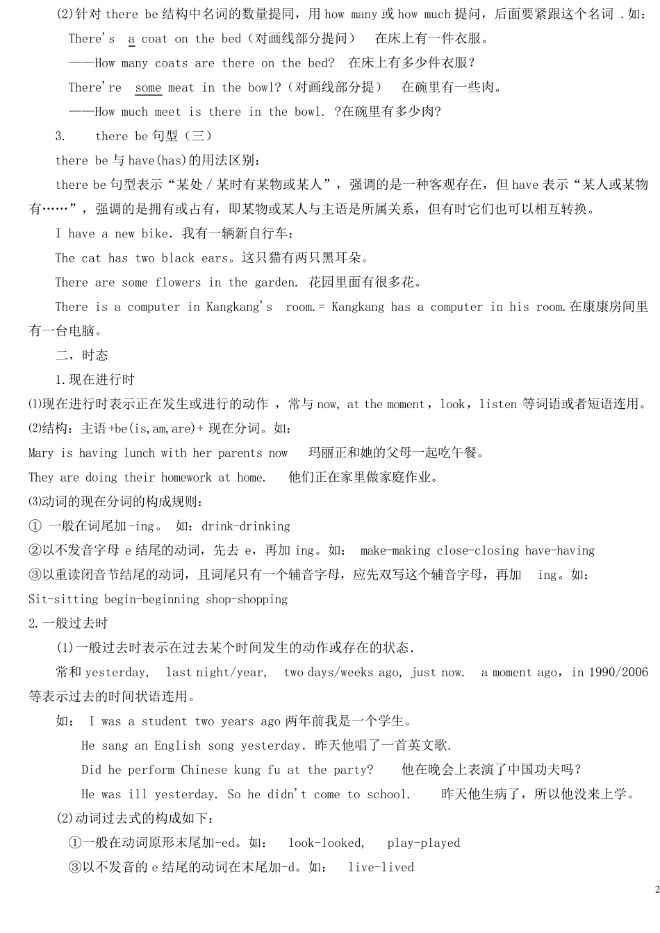 七年级下册仁爱英语语法_第2页