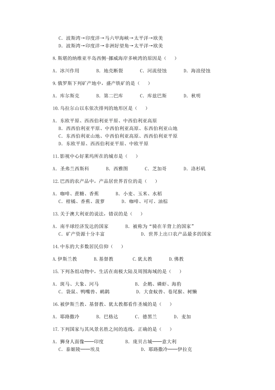 七年级下册人教版地理期末测试题最新_第2页