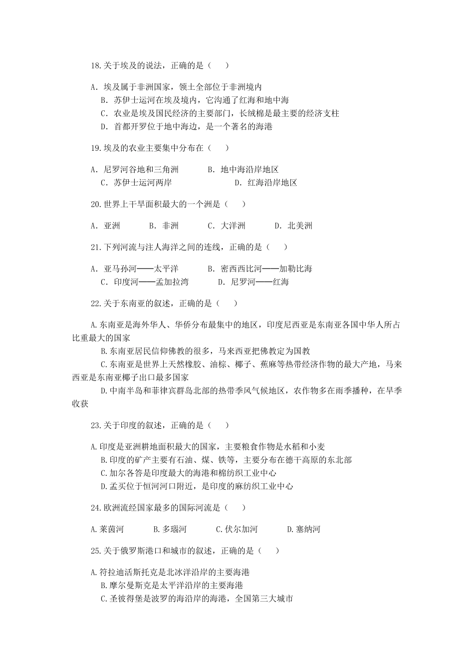 七年级下册人教版地理期末测试题最新_第3页
