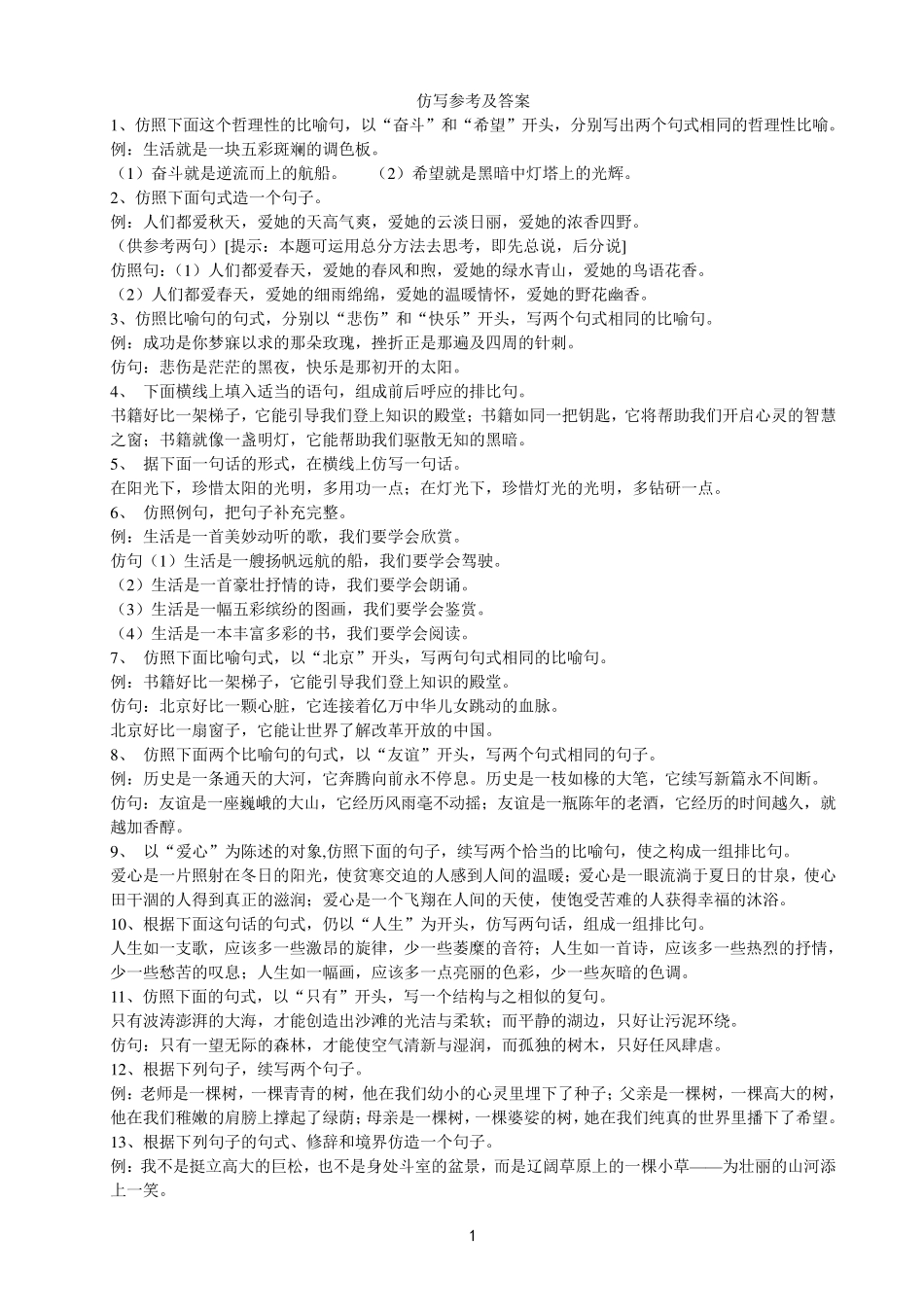 七年级下册仿写句子_第1页