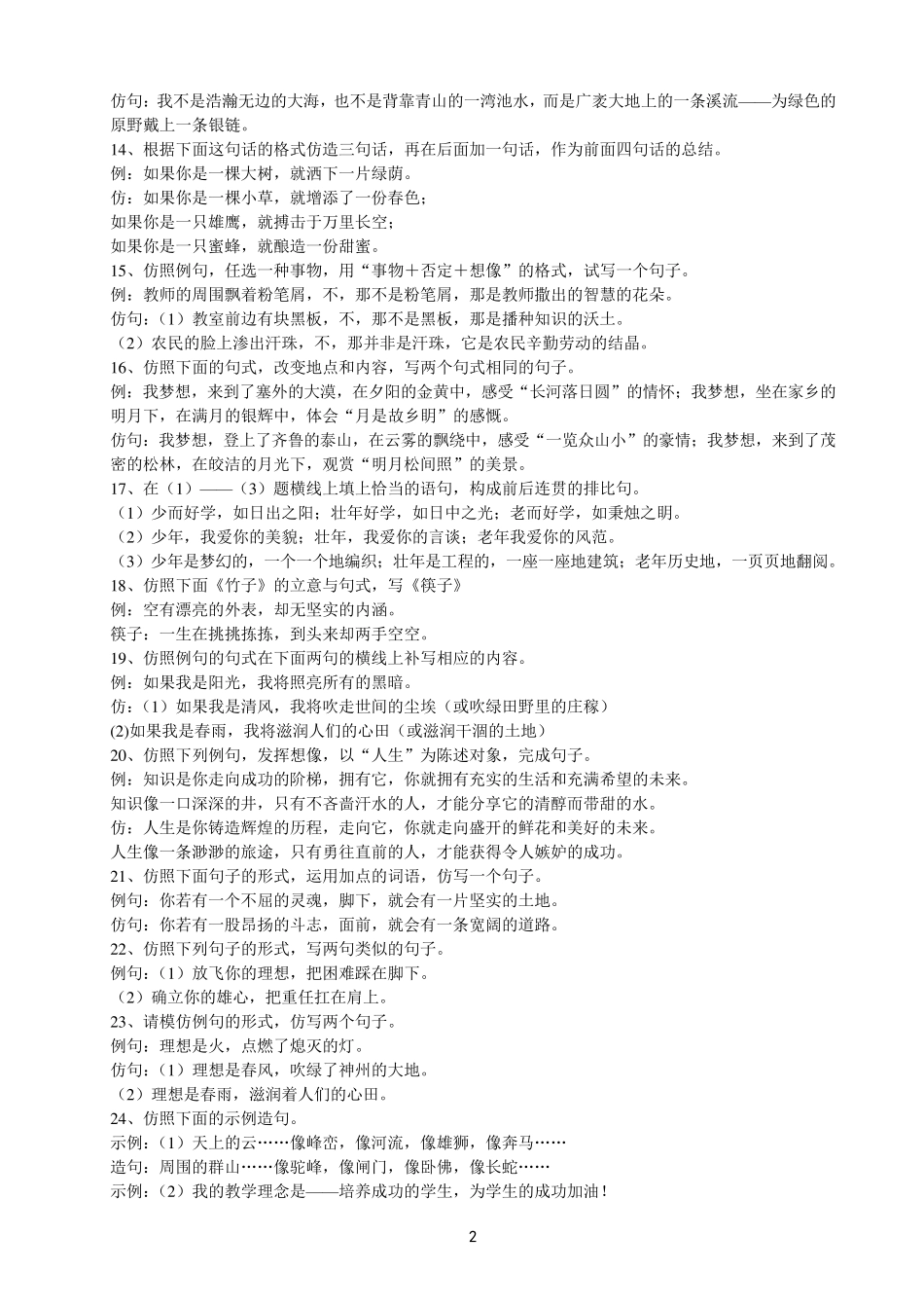 七年级下册仿写句子_第2页