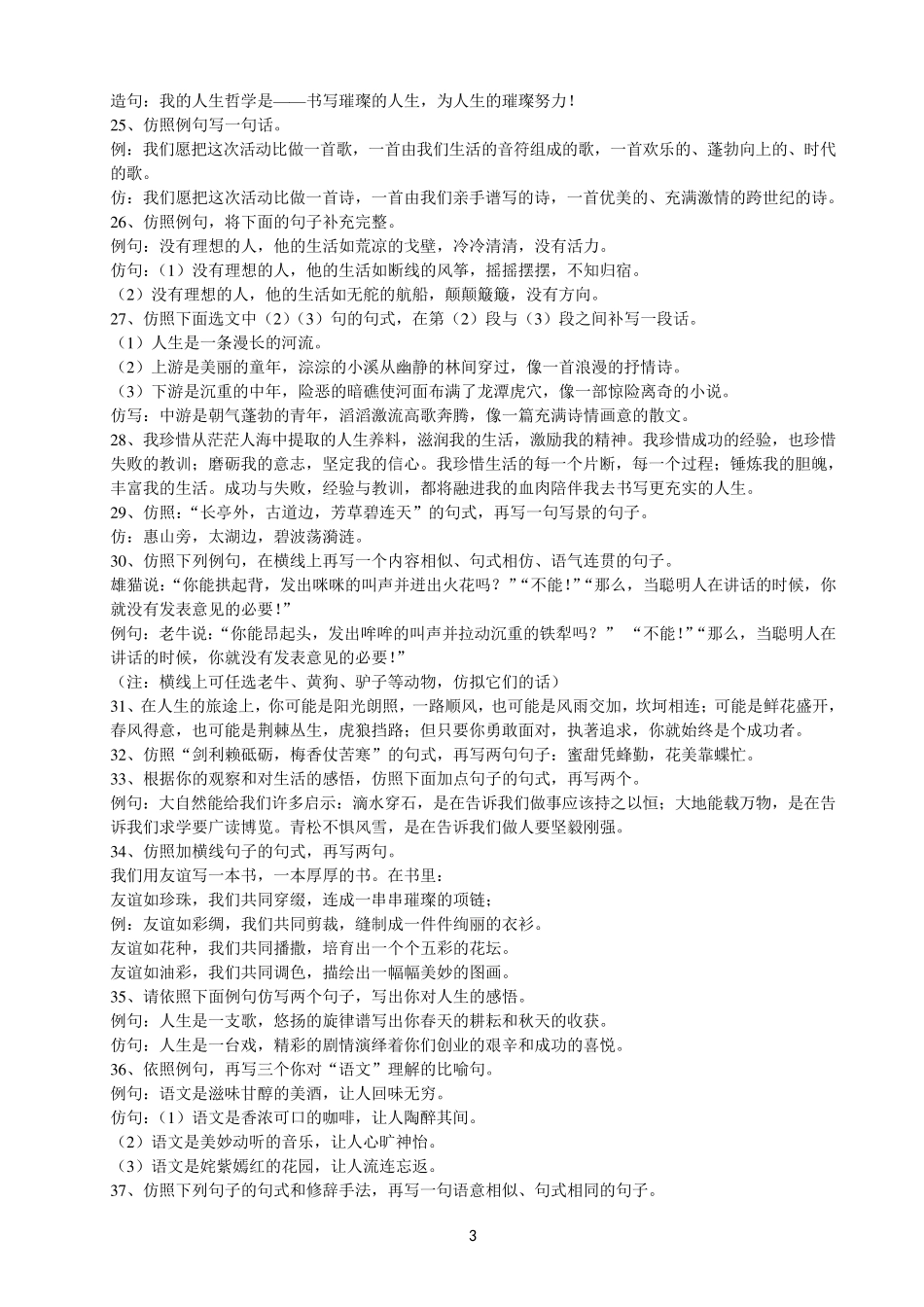 七年级下册仿写句子_第3页