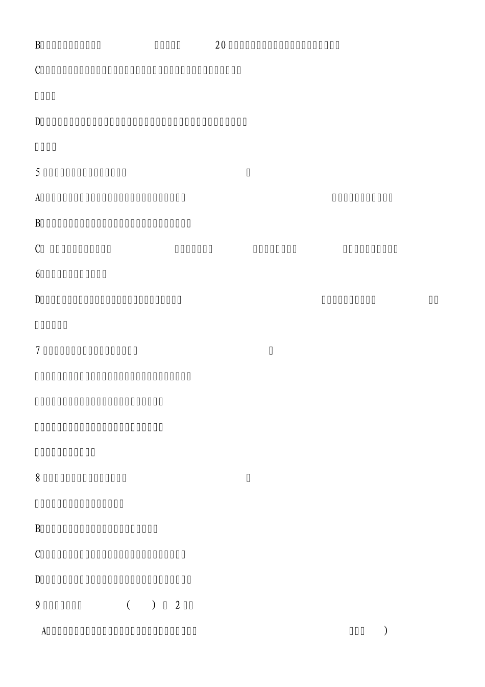 七年级下册修辞选择题_第2页