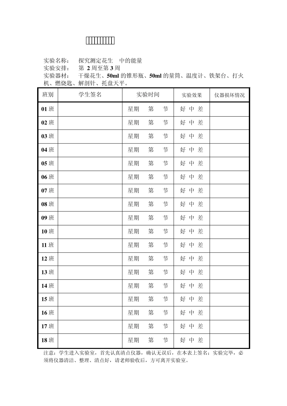 七年级下册初中生物实验室使用记录册_第2页