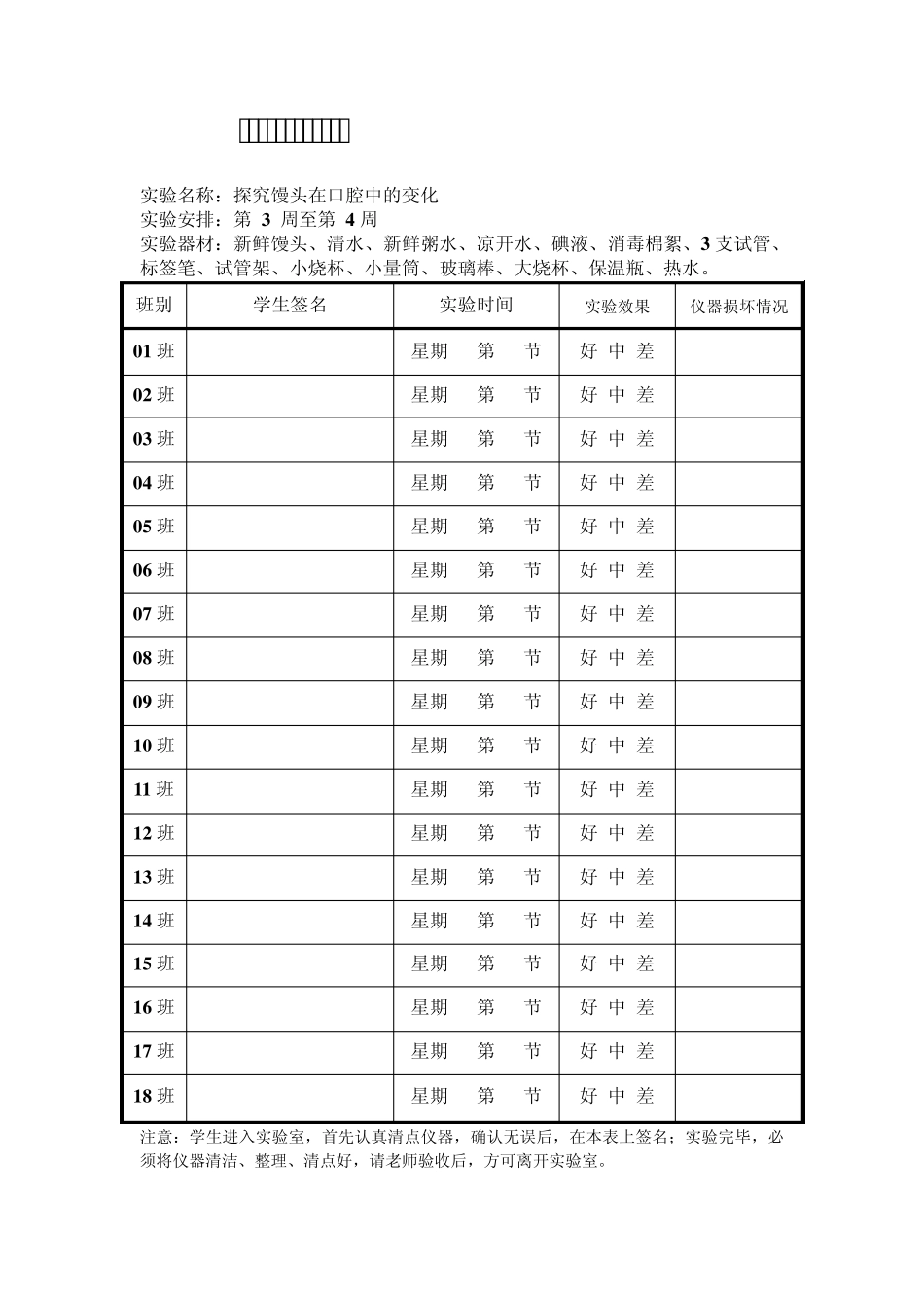 七年级下册初中生物实验室使用记录册_第3页