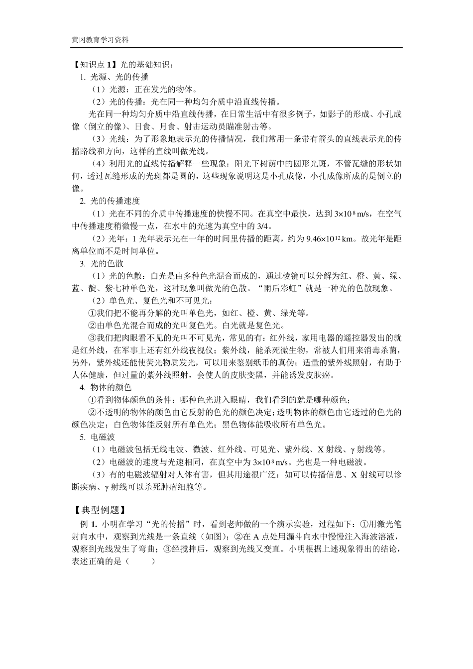 七年级下册光学知识专题_第1页