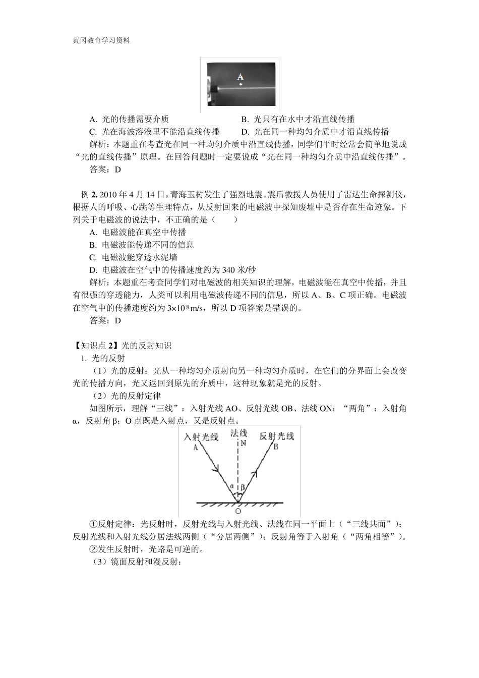 七年级下册光学知识专题_第2页