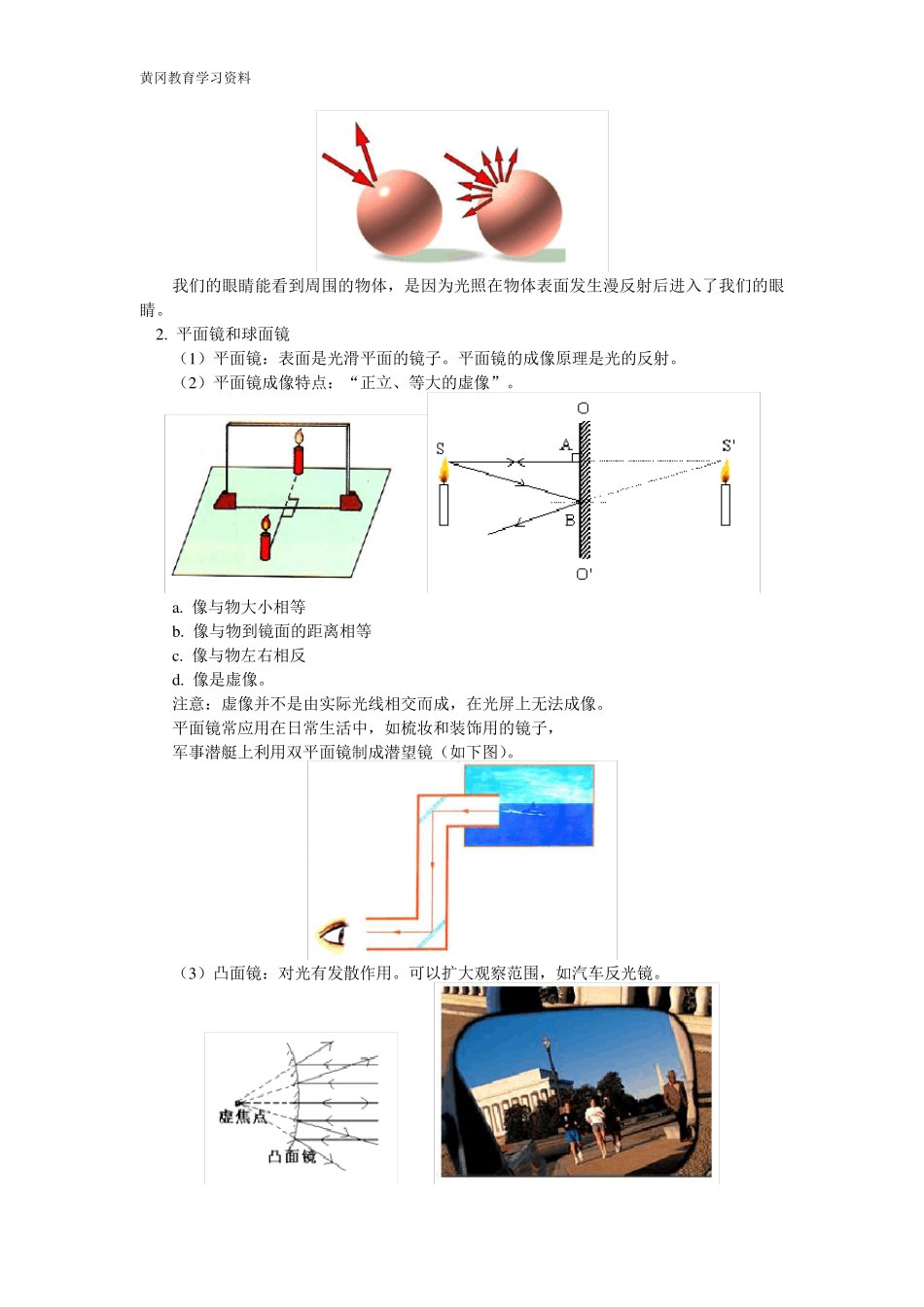 七年级下册光学知识专题_第3页