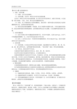 七年级下册光学知识专题