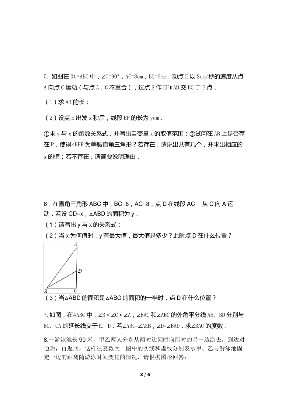 七年级下册动点问题及压轴题_第3页