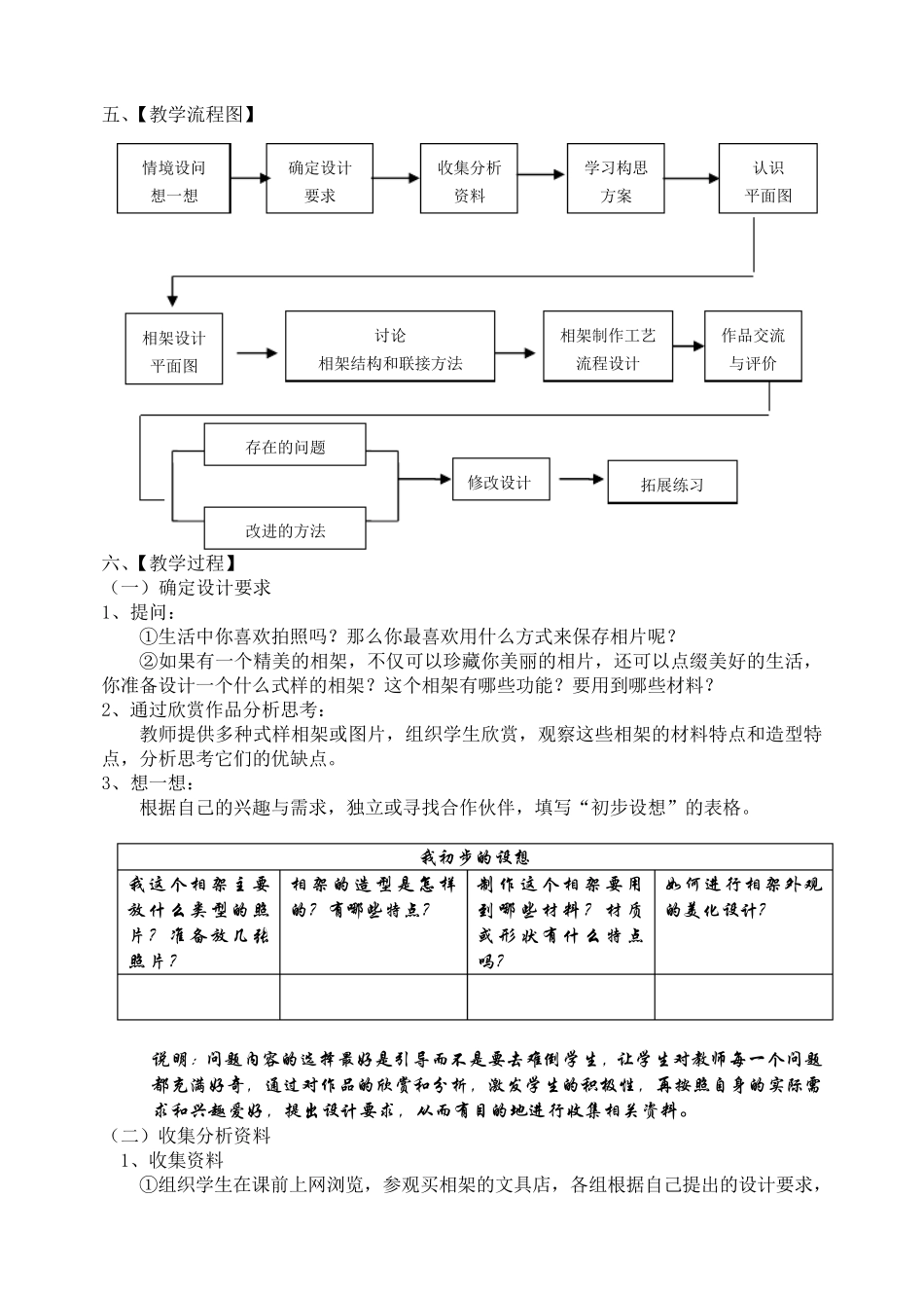 七年级下册劳技课教案_第2页