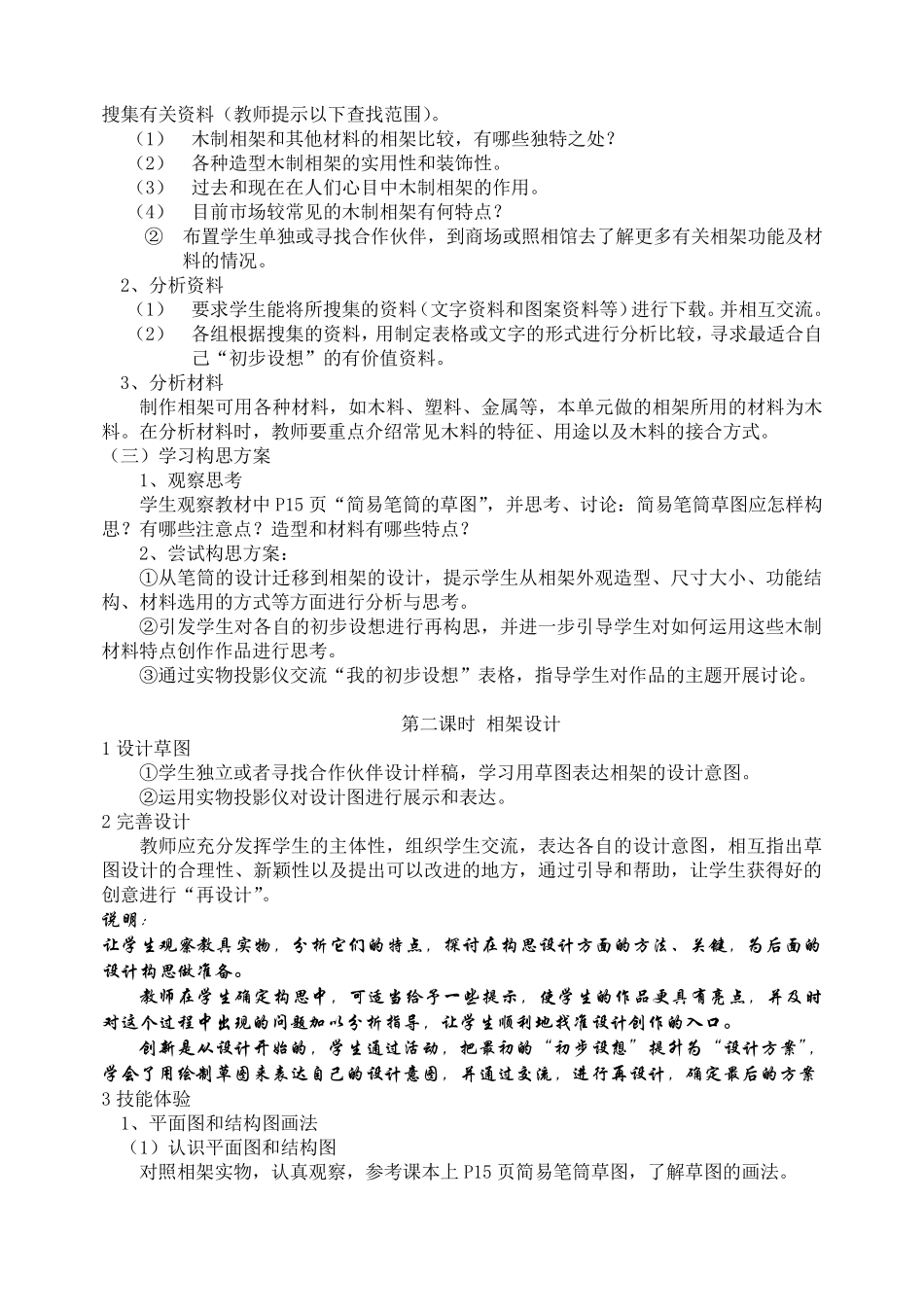 七年级下册劳技课教案_第3页