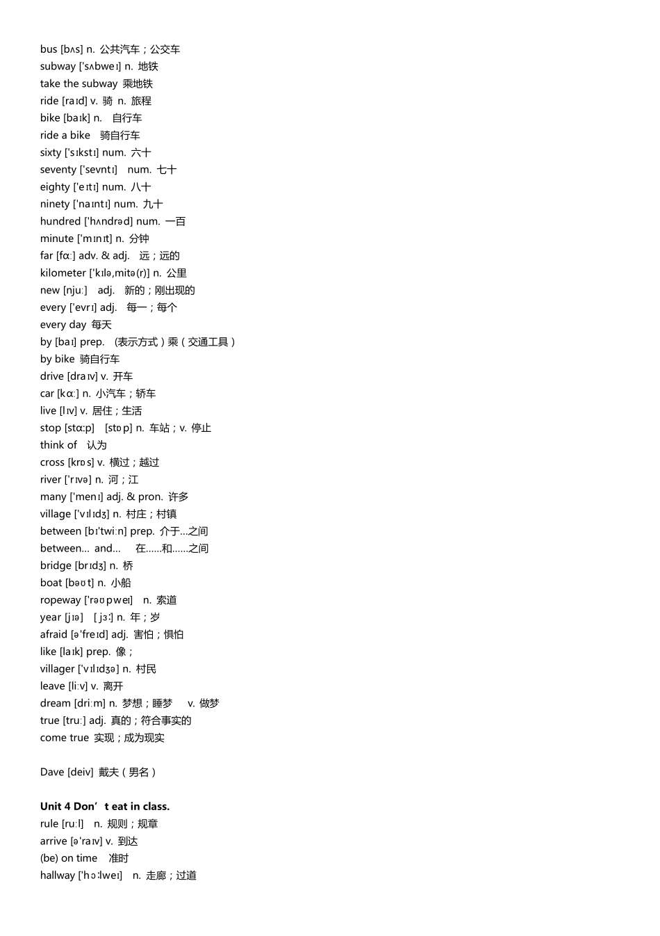 七年级下册单词表_第3页