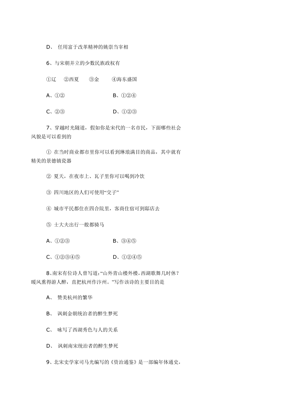 七年级下册历史期末测试题_第2页