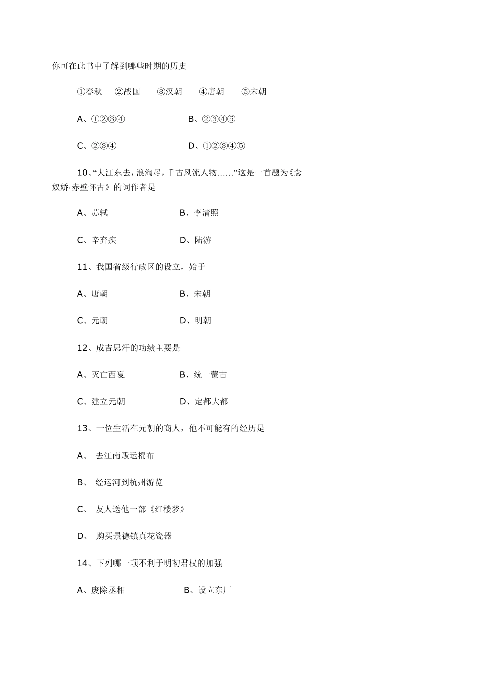 七年级下册历史期末测试题_第3页