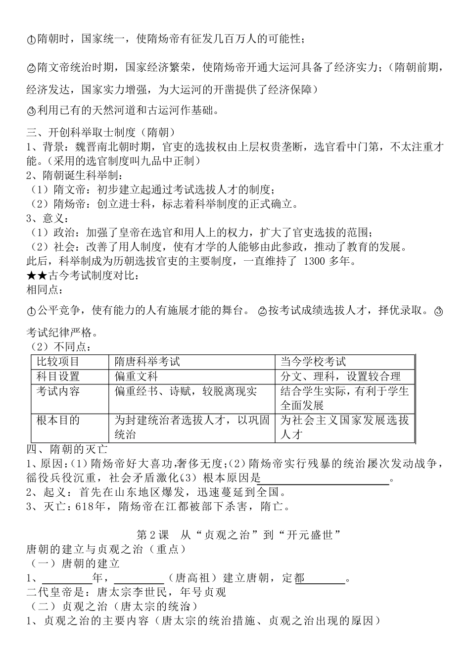 七年级下册历史知识点归纳填空题_第2页