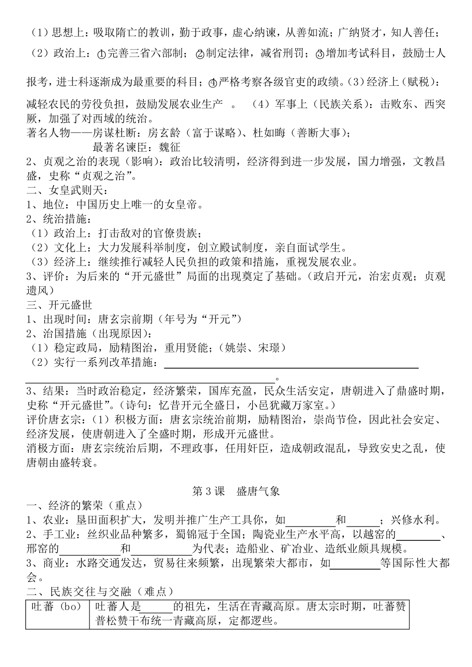 七年级下册历史知识点归纳填空题_第3页