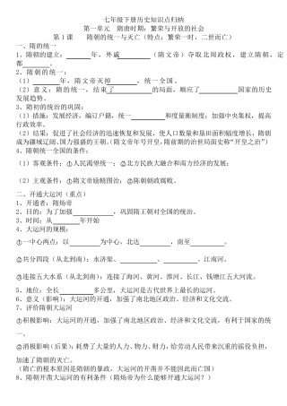七年级下册历史知识点归纳填空题