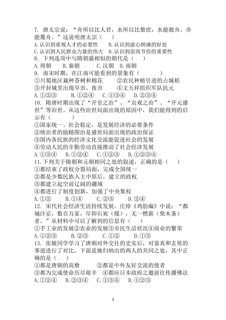 七年级下册历史选择题及答案_第2页