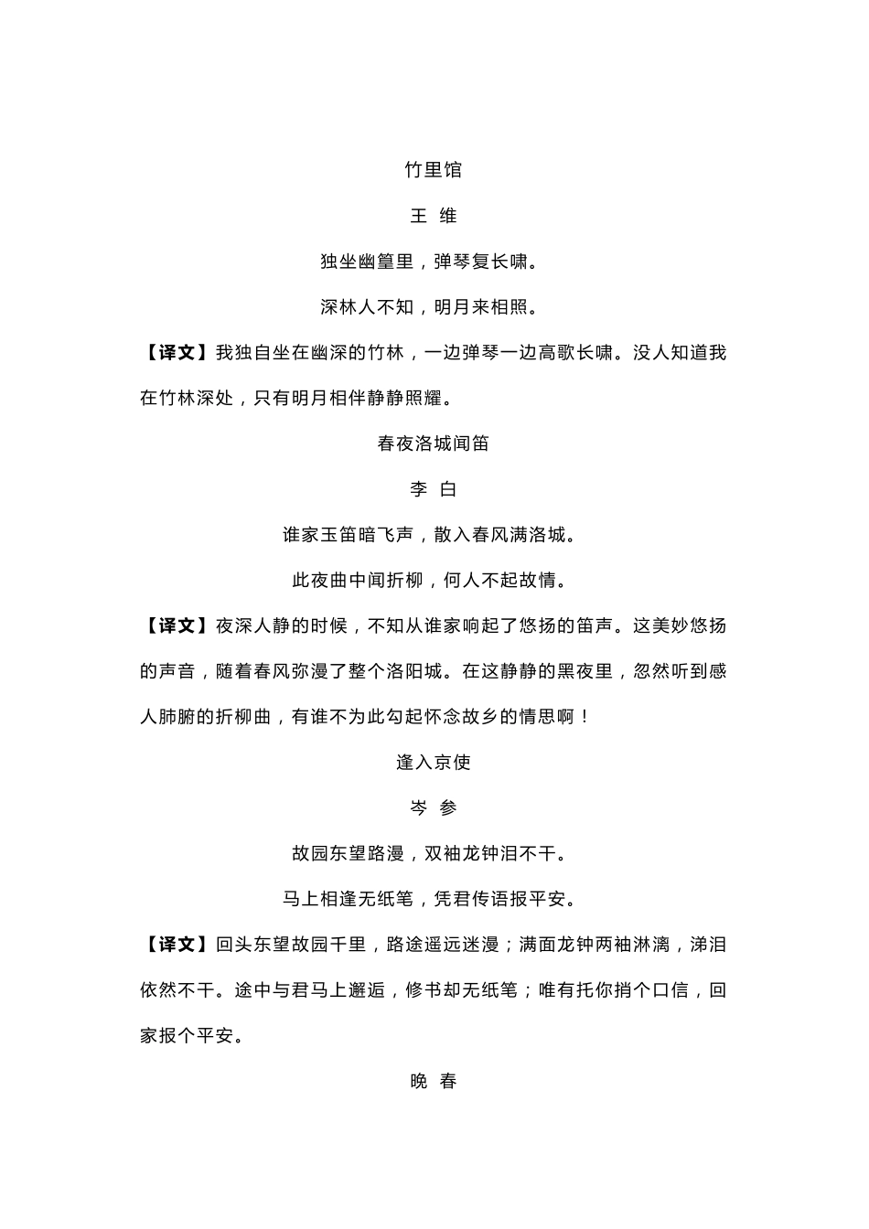 七年级下册古诗文原文+译文_第1页