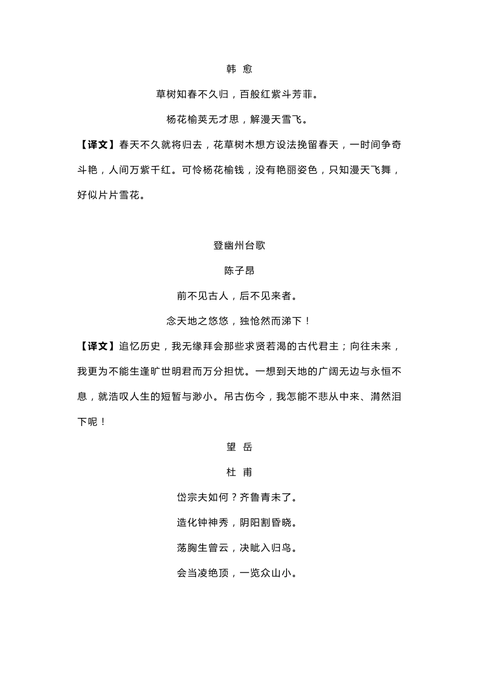 七年级下册古诗文原文+译文_第2页