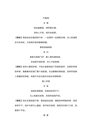 七年级下册古诗文原文+译文