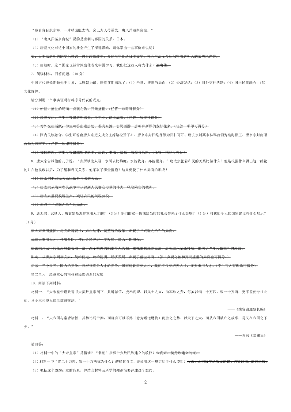 七年级下册历史非选择题_第2页